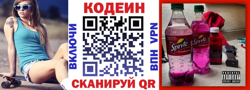 Кодеиновый сироп Lean Purple Drank  Петропавловск-Камчатский 